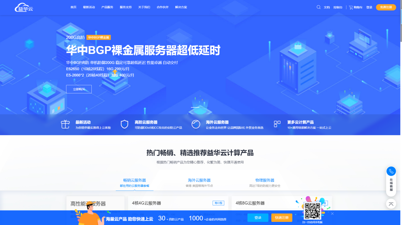 益华云-互联网基础应用云服务提供商插图
