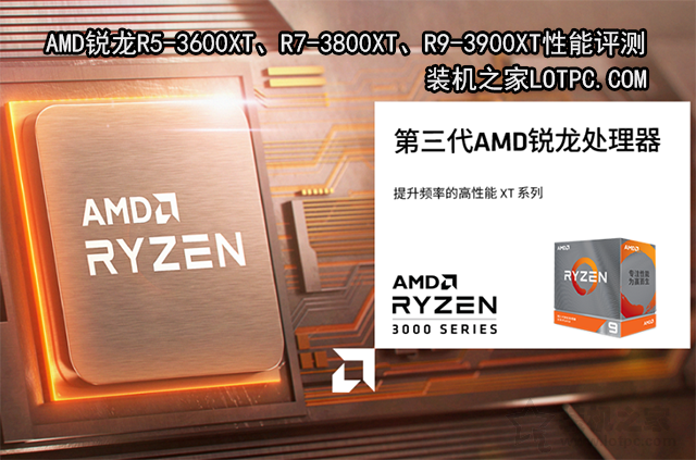 AMD锐龙R5-3600XT、R7-3800XT、R9-3900XT区别对比及性能评测（-电脑技术网