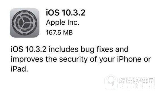 ios10.3.2正式版怎么样 苹果ios10.3.2好用吗苹果手机10.3.2系统怎么样）苹果版本10.3.2，-电脑技术网