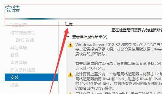 server 2012域控制器的安装与配置教程windows server 2016 域控）windows2008域控制器，插图13
