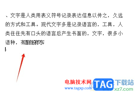 word文字左右重叠的解决教程插图1 word文字左右重叠的解决教程插图1