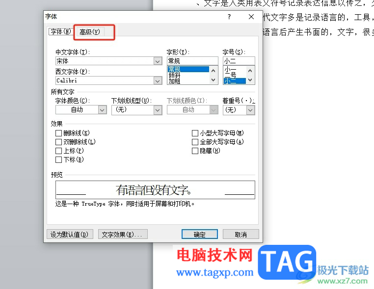 word文字左右重叠的解决教程插图3 word文字左右重叠的解决教程插图3