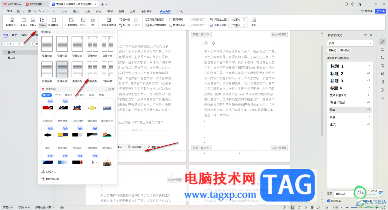 WPS Word设置页码在内侧和外侧的方法wps页码位置)wps页码外侧对齐怎么设置,插图2 WPS Word设置页码在内侧和外侧的方法wps页码位置)wps页码外侧对齐怎么设置,插图2