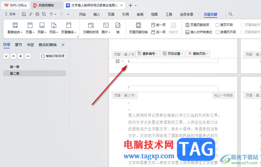 WPS Word设置页码在内侧和外侧的方法wps页码位置)wps页码外侧对齐怎么设置,插图3 WPS Word设置页码在内侧和外侧的方法wps页码位置)wps页码外侧对齐怎么设置,插图3