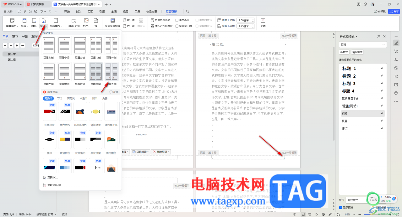 WPS Word设置页码在内侧和外侧的方法wps页码位置)wps页码外侧对齐怎么设置,插图4 WPS Word设置页码在内侧和外侧的方法wps页码位置)wps页码外侧对齐怎么设置,插图4