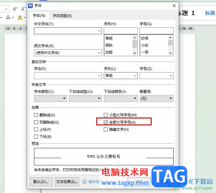 WPS Word一键将所有小写字母变为大写的方法wps如何把小写变成大写)wps怎么把小写变成大写,插图 WPS Word一键将所有小写字母变为大写的方法wps如何把小写变成大写)wps怎么把小写变成大写,插图