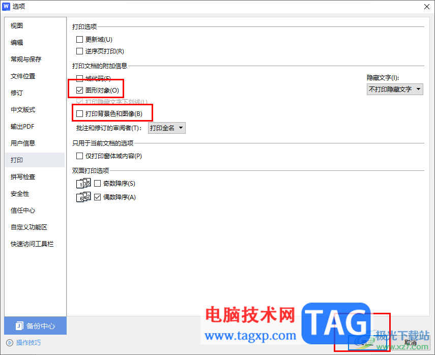 WPS Word文档中的图片打印不出来的解决方法wps文档图片打印不完整)wps2019文档图片打印不完整,插图4 WPS Word文档中的图片打印不出来的解决方法wps文档图片打印不完整)wps2019文档图片打印不完整,插图4