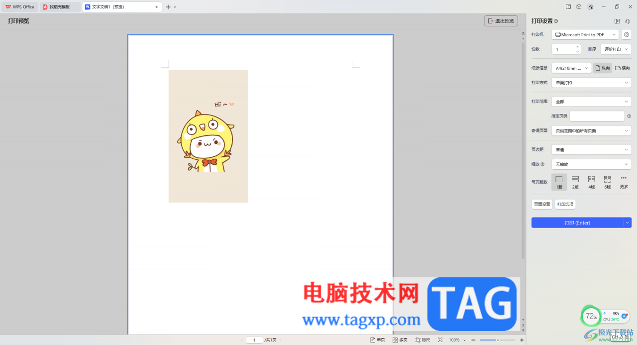 WPS Word文档中的图片打印不出来的解决方法wps文档图片打印不完整)wps2019文档图片打印不完整,插图5 WPS Word文档中的图片打印不出来的解决方法wps文档图片打印不完整)wps2019文档图片打印不完整,插图5