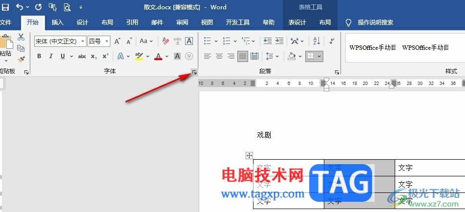 Word文档表格里面的文字间距变大的解决方法word中表格文字间隔很宽怎么回事儿)word中表格文字间隔很宽怎么回事不显示,插图3 Word文档表格里面的文字间距变大的解决方法word中表格文字间隔很宽怎么回事儿)word中表格文字间隔很宽怎么回事不显示,插图3