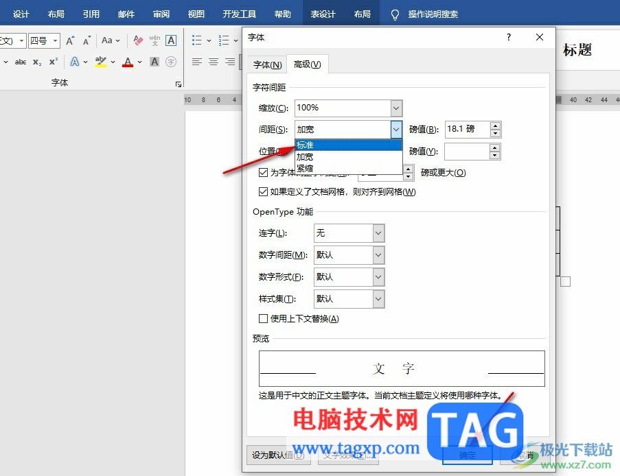 Word文档表格里面的文字间距变大的解决方法word中表格文字间隔很宽怎么回事儿)word中表格文字间隔很宽怎么回事不显示,插图5 Word文档表格里面的文字间距变大的解决方法word中表格文字间隔很宽怎么回事儿)word中表格文字间隔很宽怎么回事不显示,插图5
