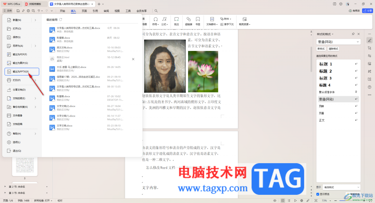 WPS Word文档转换为PPT的方法wps中word文档转换成ppt)wps word文档怎么转换成ppt,插图3 WPS Word文档转换为PPT的方法wps中word文档转换成ppt)wps word文档怎么转换成ppt,插图3