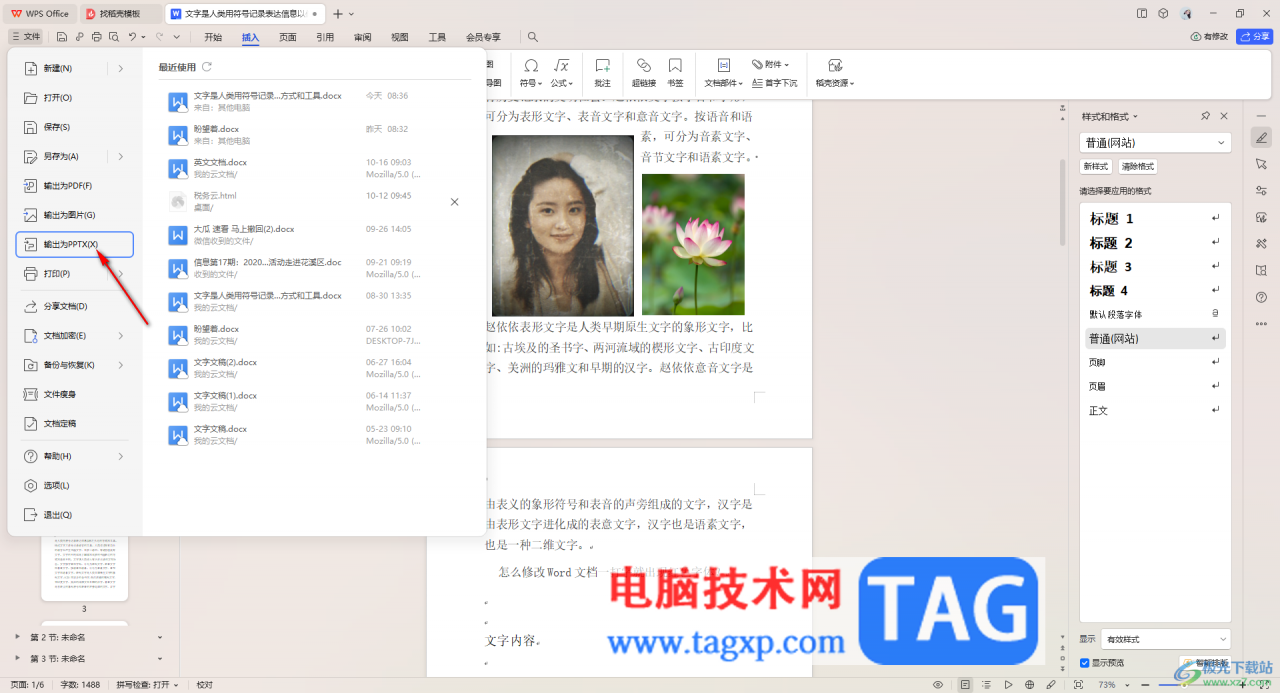 WPS Word文档转换为PPT的方法wps中word文档转换成ppt）wps word文档怎么转换成ppt，插图3