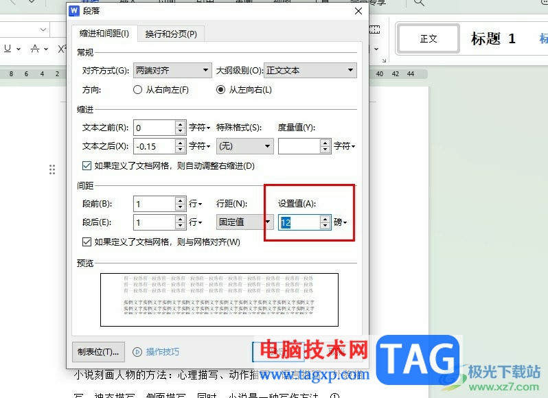 WPS Word调整行距磅数的方法wps word文档怎么调行距)wps中word文档行距怎么调,插图 WPS Word调整行距磅数的方法wps word文档怎么调行距)wps中word文档行距怎么调,插图