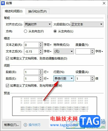 WPS Word调整行距磅数的方法wps word文档怎么调行距)wps中word文档行距怎么调,插图3 WPS Word调整行距磅数的方法wps word文档怎么调行距)wps中word文档行距怎么调,插图3