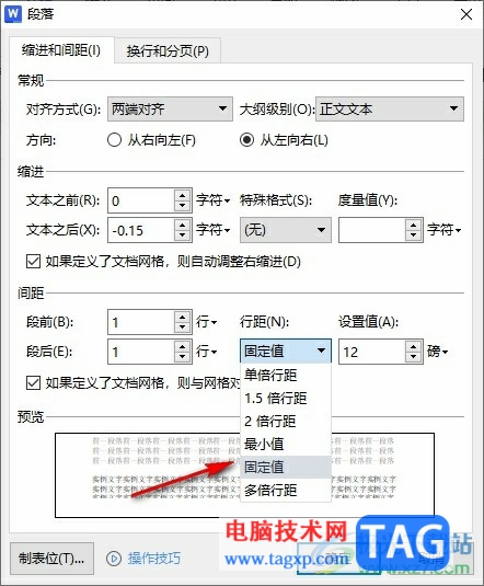 WPS Word调整行距磅数的方法wps word文档怎么调行距）wps中word文档行距怎么调，插图4