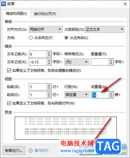 WPS Word调整行距磅数的方法wps word文档怎么调行距)wps中word文档行距怎么调,插图5 WPS Word调整行距磅数的方法wps word文档怎么调行距)wps中word文档行距怎么调,插图5
