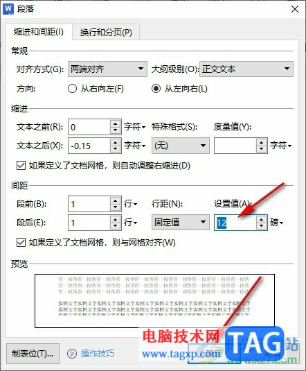 WPS Word调整行距磅数的方法wps word文档怎么调行距）wps中word文档行距怎么调，插图5