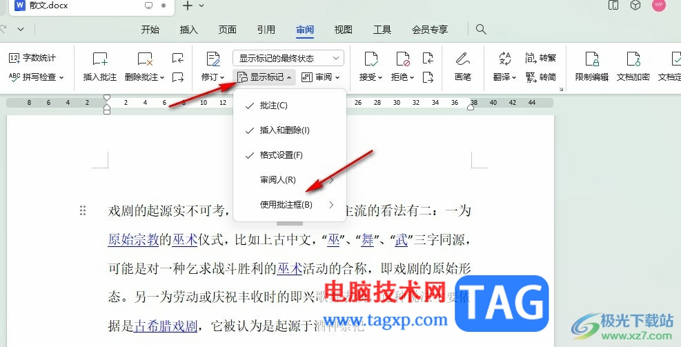 WPS Word批注框不显示的解决方法wps文档批注不显示)wps文档批注显示不出来,插图4 WPS Word批注框不显示的解决方法wps文档批注不显示)wps文档批注显示不出来,插图4