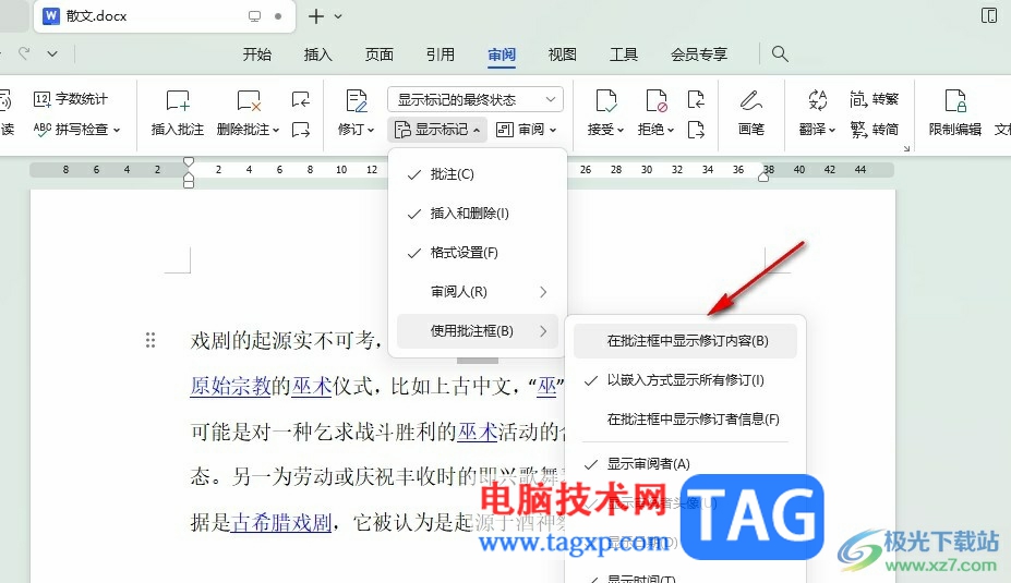 WPS Word批注框不显示的解决方法wps文档批注不显示)wps文档批注显示不出来,插图5 WPS Word批注框不显示的解决方法wps文档批注不显示)wps文档批注显示不出来,插图5