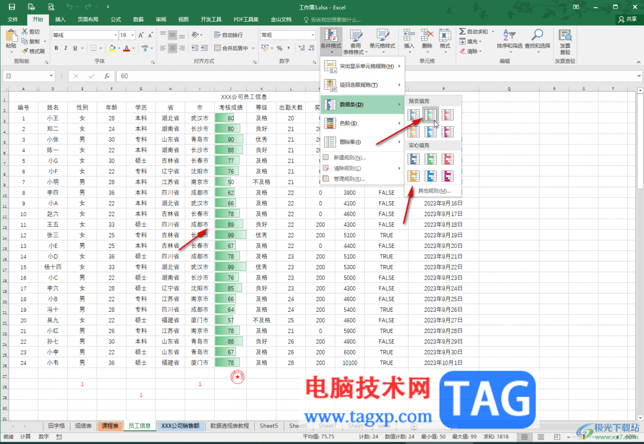 Excel设置数据条效果的方法教程excel数据条怎么使用）数据条在excel表哪里调出来的，插图2
