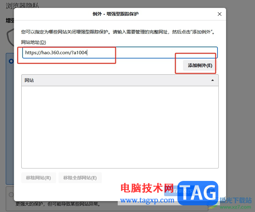 ​火狐浏览器设置白名单网址关闭保护的教程插图5