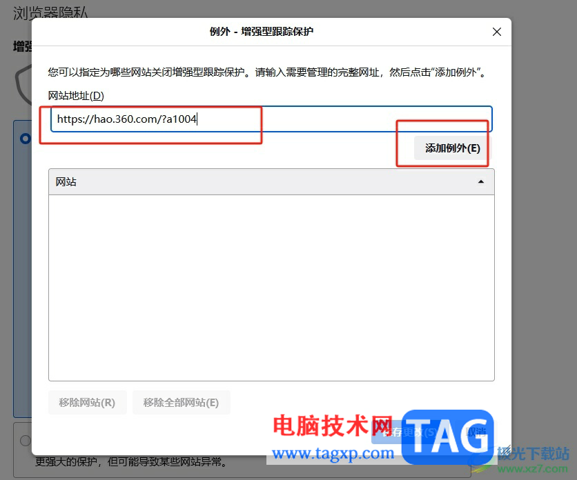 火狐浏览器设置白名单网址关闭保护的教程插图5 火狐浏览器设置白名单网址关闭保护的教程插图5