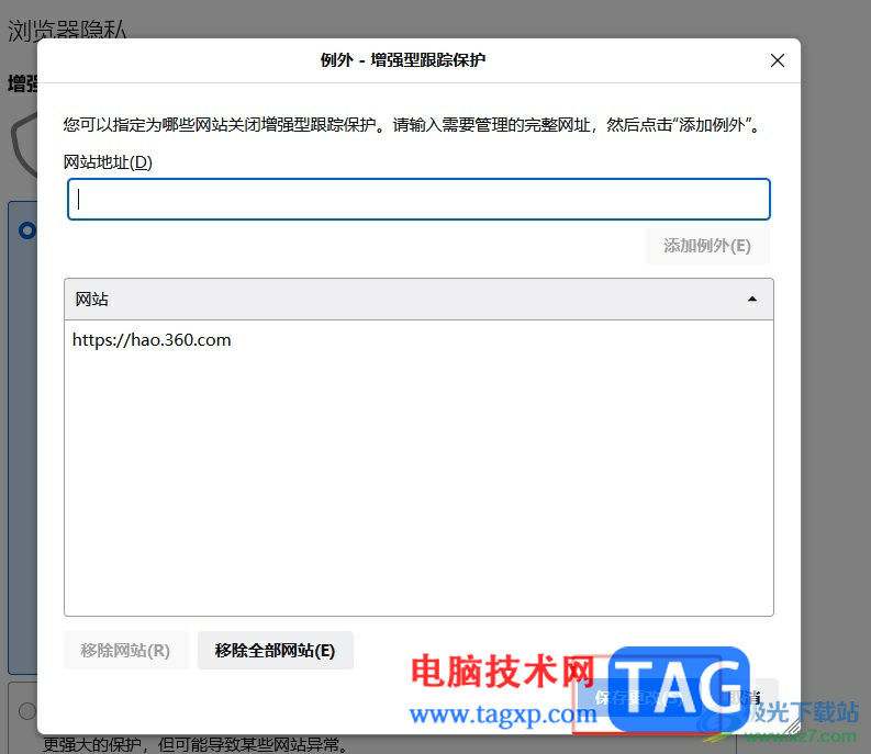 ​火狐浏览器设置白名单网址关闭保护的教程插图6