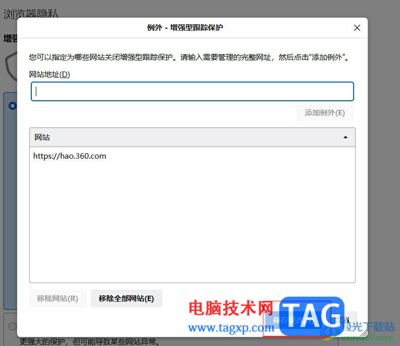 火狐浏览器设置白名单网址关闭保护的教程插图6 火狐浏览器设置白名单网址关闭保护的教程插图6