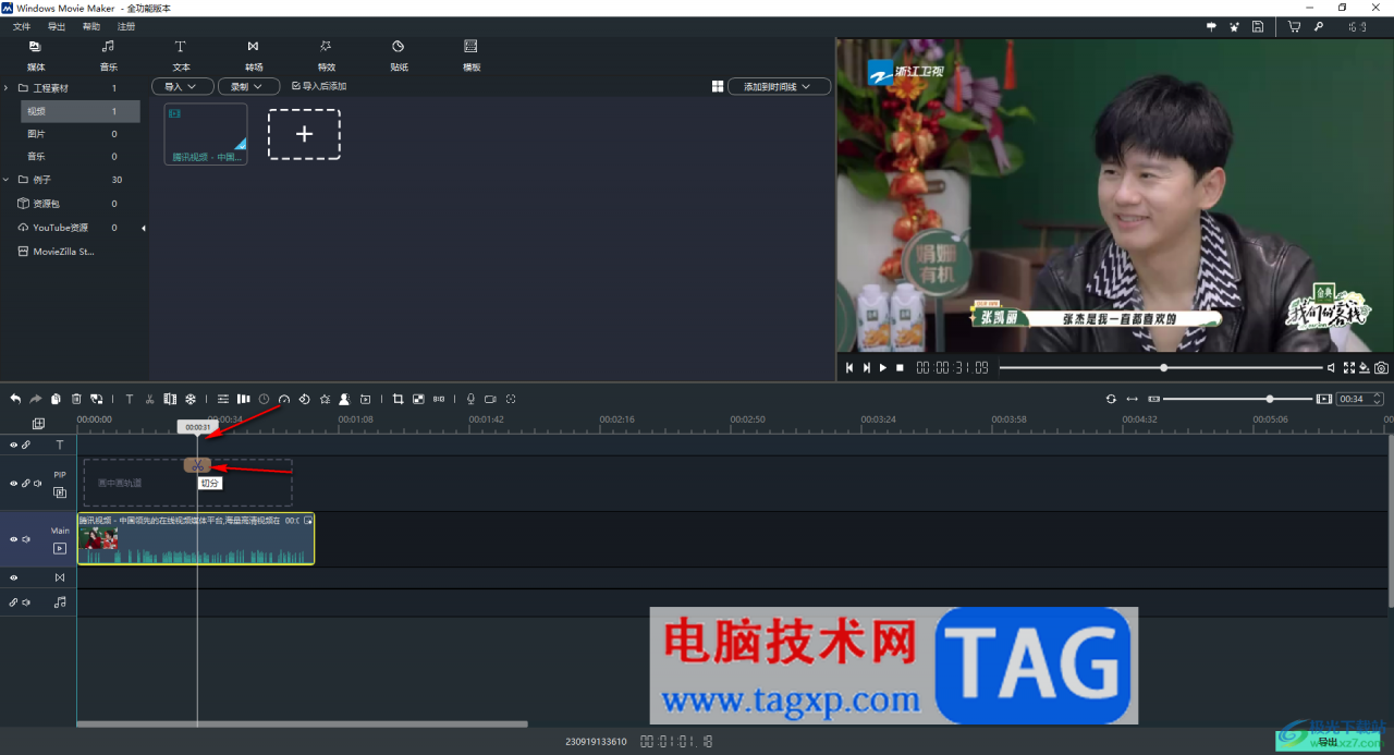 windows movie maker剪切视频片段的方法windows movie maker剪切视频片段的方法)windows剪切视频,win10裁剪视频,插图4 windows movie maker剪切视频片段的方法windows movie maker剪切视频片段的方法)windows剪切视频,win10裁剪视频,插图4