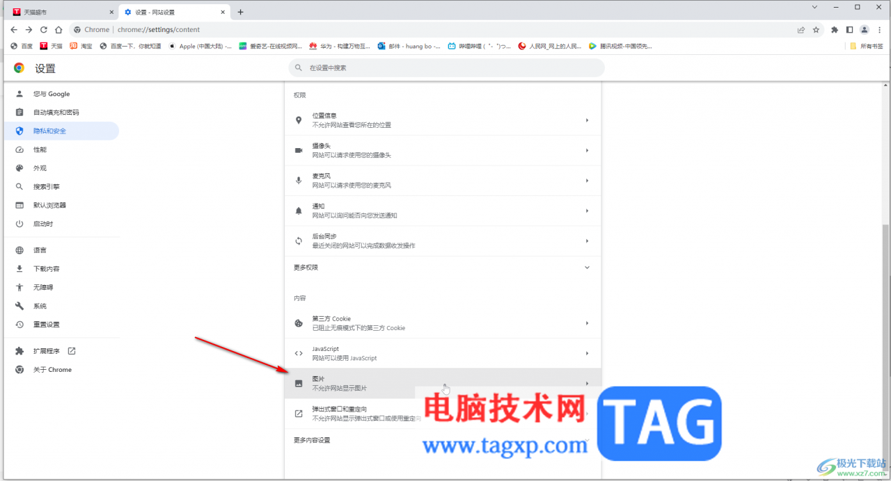 Google Chrome电脑版解决图片加载不出来的方法教程chrome加载不出图片)谷歌浏览器无法加载有些图片,插图3 Google Chrome电脑版解决图片加载不出来的方法教程chrome加载不出图片)谷歌浏览器无法加载有些图片,插图3