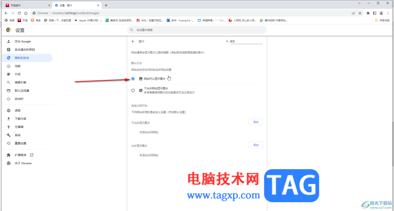 Google Chrome电脑版解决图片加载不出来的方法教程chrome加载不出图片）谷歌浏览器无法加载有些图片，插图4