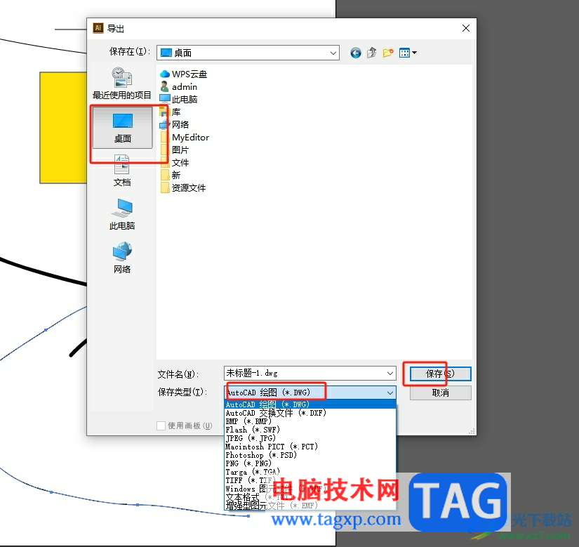 illustrator导出dwg格式的教程ai能导出dwg文件吗）ai可以导出dwg吗，插图4