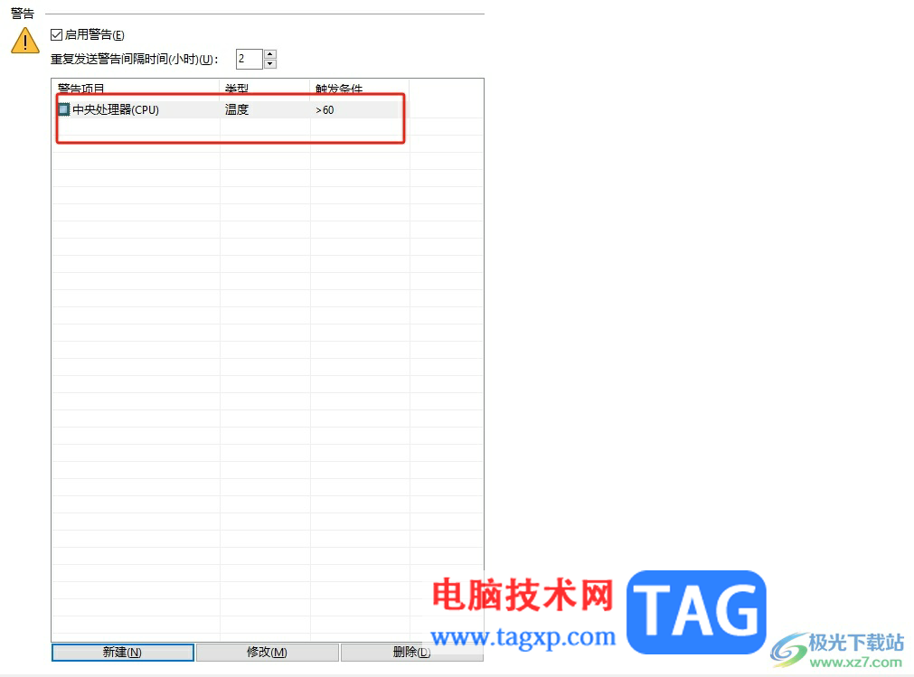 aida64添加电脑cpu过热警告的教程爱达魔都号邮轮票价3月份价格)爱达魔都号邮轮票价4月份价格,插图6 aida64添加电脑cpu过热警告的教程爱达魔都号邮轮票价3月份价格)爱达魔都号邮轮票价4月份价格,插图6