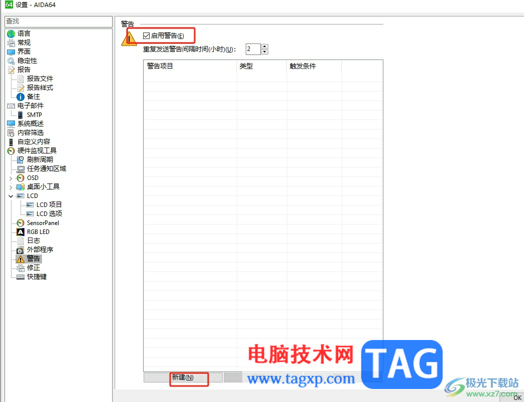 aida64添加电脑cpu过热警告的教程爱达魔都号邮轮票价3月份价格)爱达魔都号邮轮票价4月份价格,插图3 aida64添加电脑cpu过热警告的教程爱达魔都号邮轮票价3月份价格)爱达魔都号邮轮票价4月份价格,插图3
