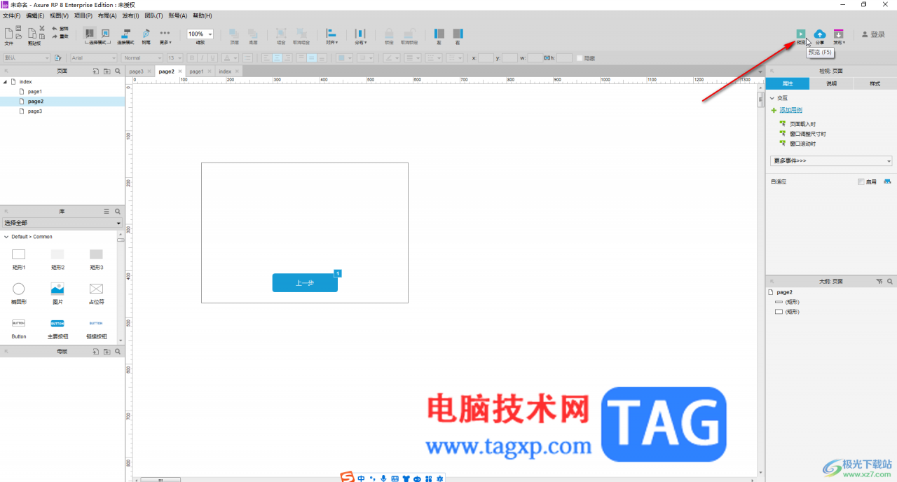 Axure RP制作返回上一个页面的跳转效果的方法教程axure怎么后退)axure回车键交互,插图4 Axure RP制作返回上一个页面的跳转效果的方法教程axure怎么后退)axure回车键交互,插图4
