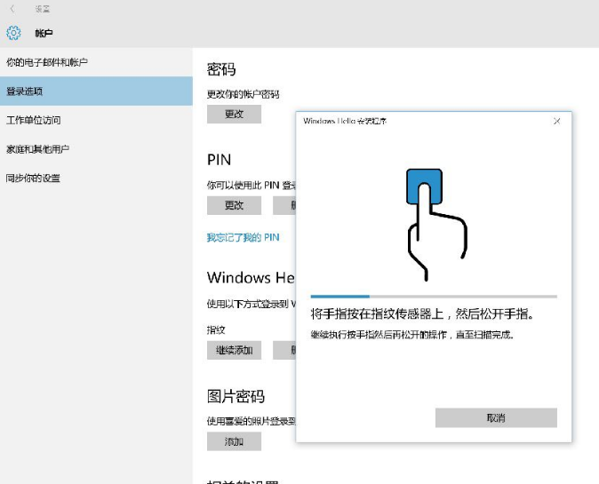 如何解决Win10中无法设置Windows Hello指纹的问题？
