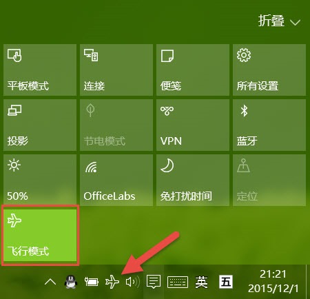 三种方法助你开关Windows 10中的飞行模式插图1亿华云