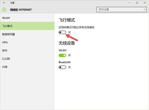 三种方法助你开关Windows 10中的飞行模式插图2亿华云